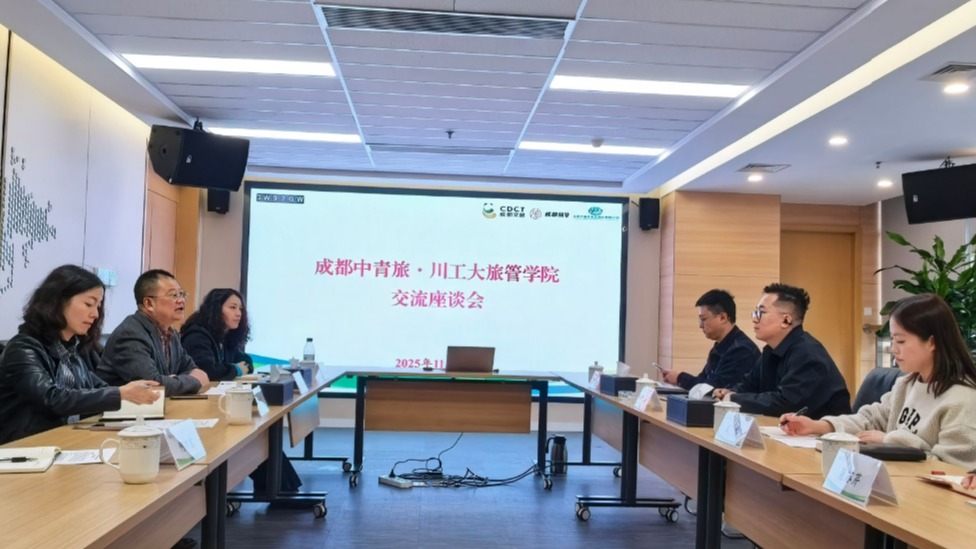 深化产教融合，共育文旅新才——旅游管理学院赴成都中青旅开展业务交流与调研